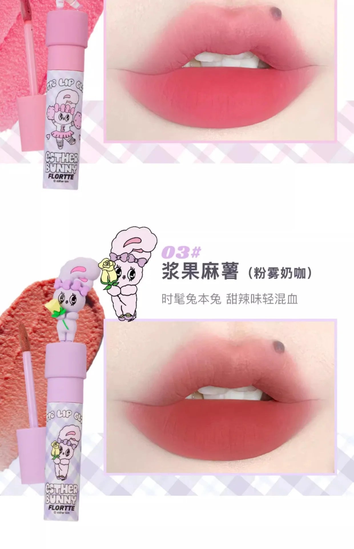 FLORTTE ×MIKKO ×ESTHER BUNNY CREAMY LIP CREAM Ice lens lip glaze water gloss lipstick